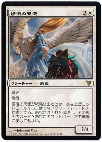 Foil】《修復の天使/Restoration Angel》(発売記念)[AVR-P] 白
