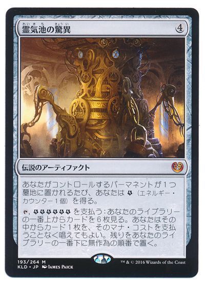 Mtg 霊気池の驚異 Kld 神話 の通販 カーナベル Mtg 霊気池の驚異 Kld 神話 の通販 カーナベル