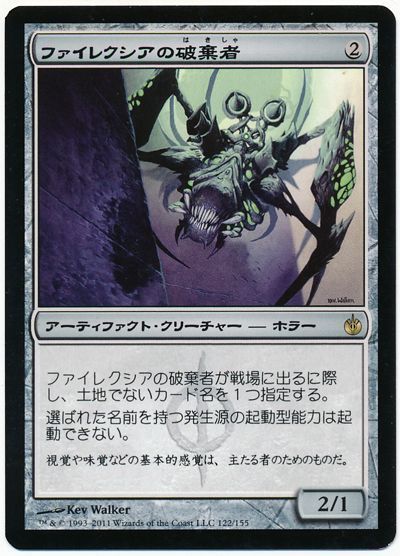 ファイレクシアの破棄者