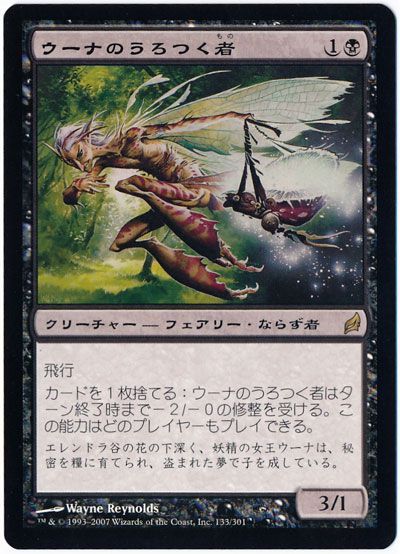 ウーナのうろつく者