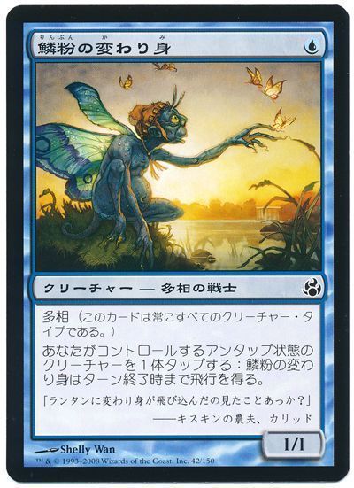 鱗粉の変わり身