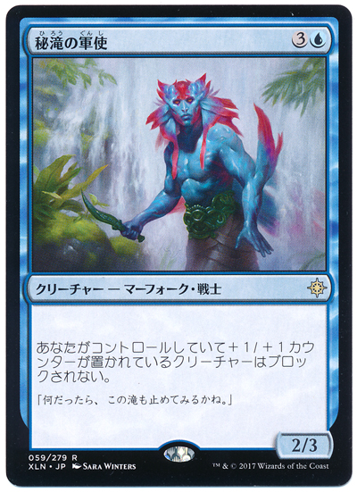秘滝の軍使