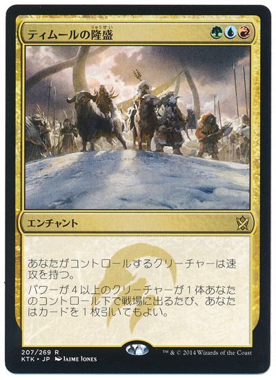 ティムールの隆盛