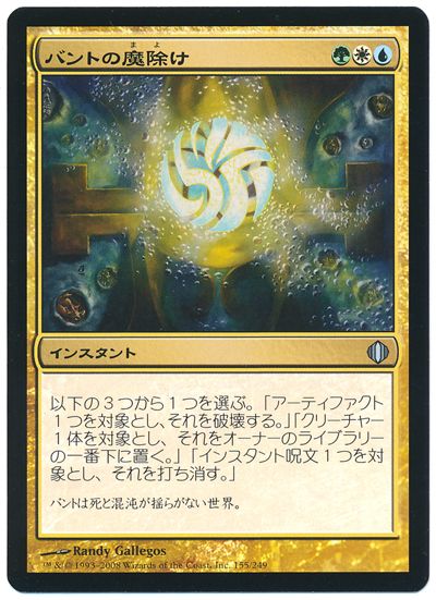 バントの魔除け アンコモン Ala マジック ザ ギャザリング通販カーナベル バントの魔除け アンコモン Ala マジック ザ ギャザリング通販カーナベル
