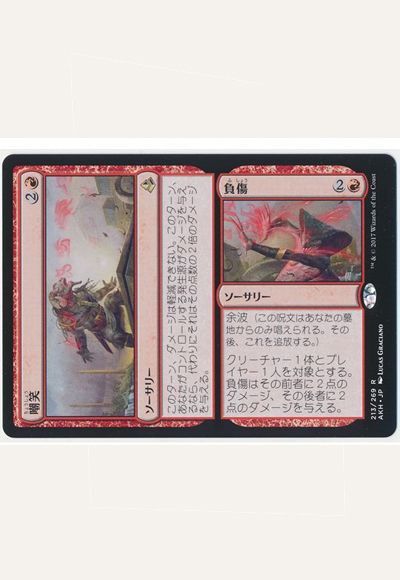Mtg 嘲笑 負傷 Akh レア の通販 カーナベル