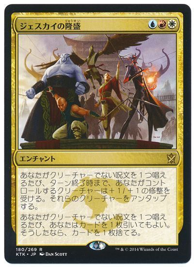 MTG】 ジェスカイの隆盛 （レア） の買取・査定価格 - カーナベル