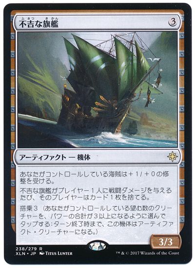 不吉な旗艦