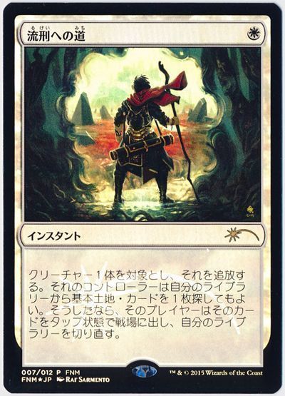 Mtg 流刑への道 Fnm プロモ ら プロモ の通販 カーナベル