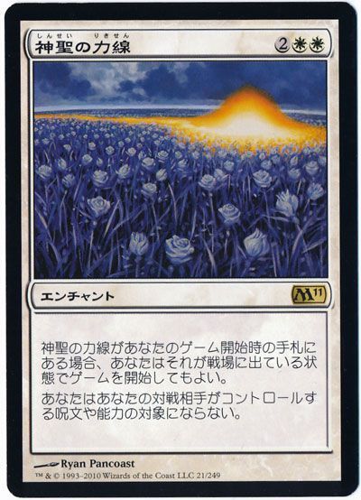 M11版　神聖の力線　4枚 MTG】 神聖の力線 M11/レア の通販 - カーナベル