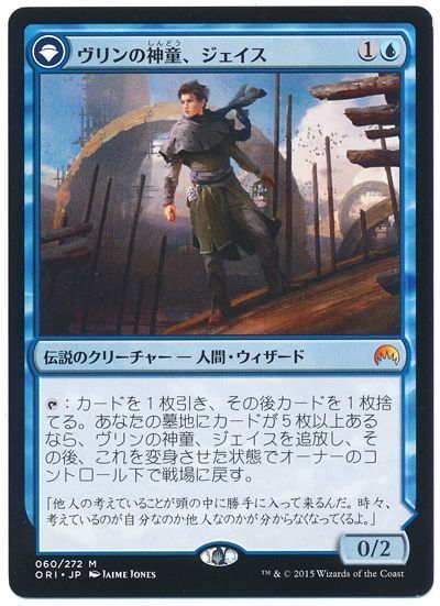 MTG】 ヴリンの神童、ジェイス ORI/神話 の通販 - カーナベル