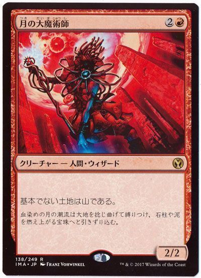 月の大魔術師