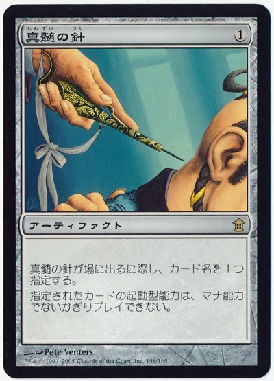真髄の針 foil マスターピース カラデシュ 部分光沢 おまけ付 素敵な 