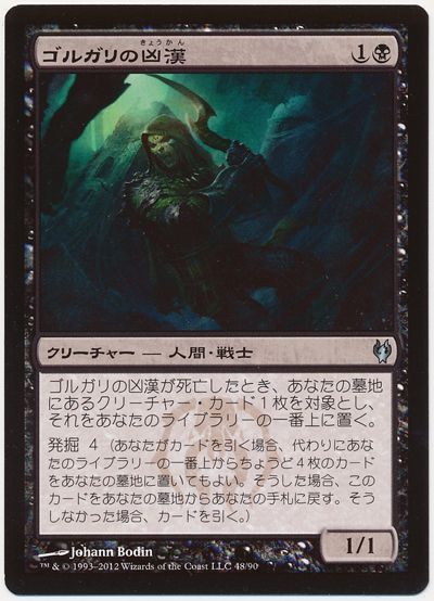 ゴルガリの凶漢 アンコモン Dd マジック ザ ギャザリング通販カーナベル ゴルガリの凶漢 アンコモン Dd マジック ザ ギャザリング通販カーナベル
