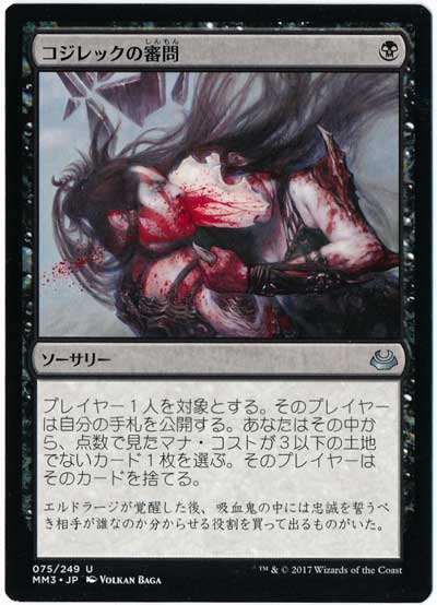 コジレックの審問