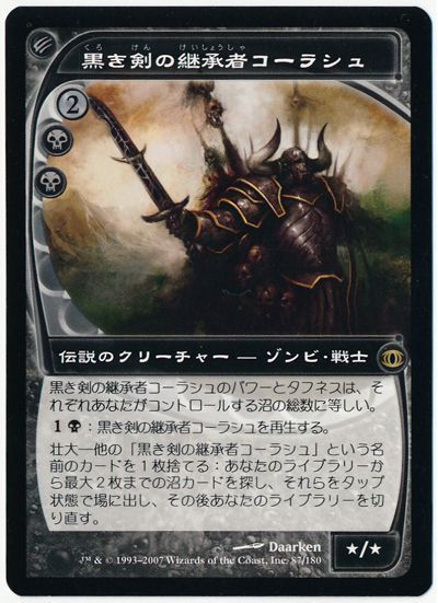 黒き剣の継承者コーラシュ