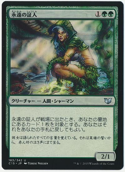 MTG】 永遠の証人 （アンコモン） の買取・査定価格 - カーナベル