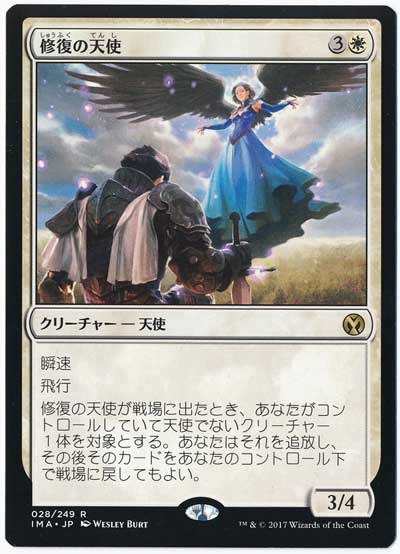 MTG 修復の天使 〈foil〉4枚セット
