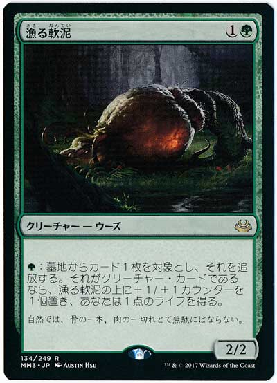 漁る軟泥