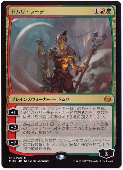 ドムリ ラーデ 神話レア マジック ザ ギャザリング買取ならカーナベル