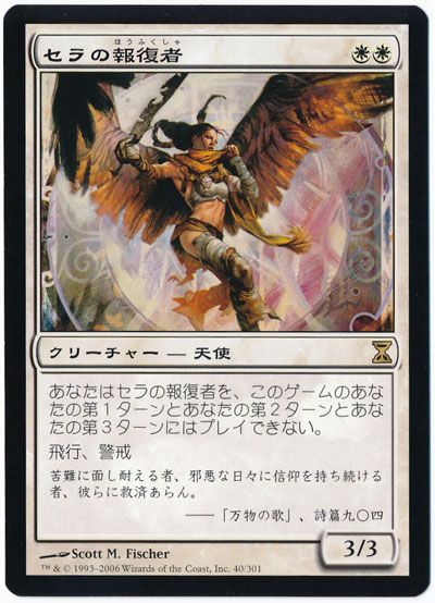 セラの報復者