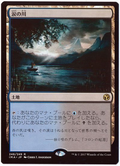 涙の川 Mtg Ima レア カーナベル