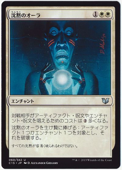 沈黙のオーラ アンコモン 統率者 マジック ザ ギャザリング通販カーナベル
