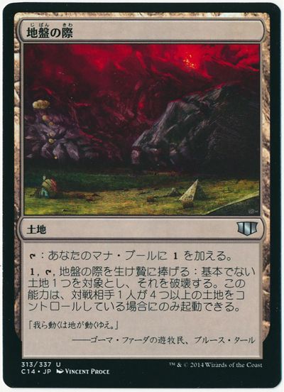 地盤の際