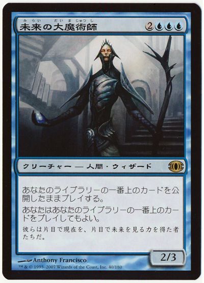 未来の大魔術師