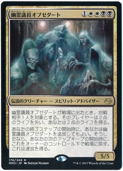 幽霊議員オブゼダート