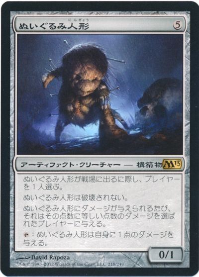 ぬいぐるみ人形