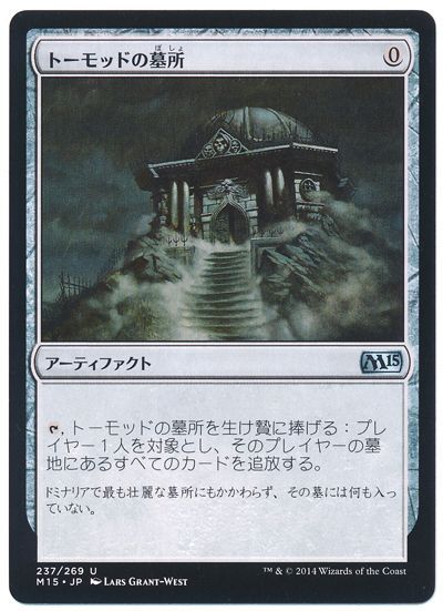 トーモッドの墓所