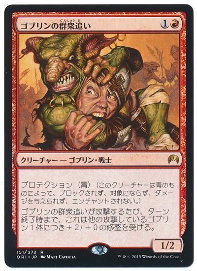 MTG ゴブリンの群衆追い 英語版 foil 1枚 ONS版 ☆FOIL MTG □赤/英語版/オンスロート[ONS]□ 《ゴブリンの群衆