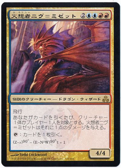 独特な MTG 火想者ニヴ=ミゼット (GPT) 日本語 foil PSA8 マジック
