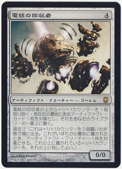 MTG 電結の荒廃者 4枚組 日 初版 DST