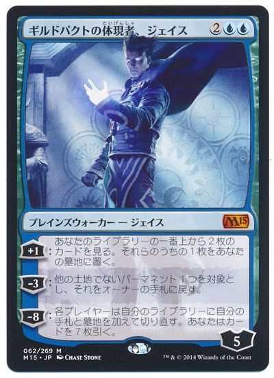 ギルドパクトの体現者 ジェイス 神話レア マジック ザ ギャザリング買取ならカーナベル