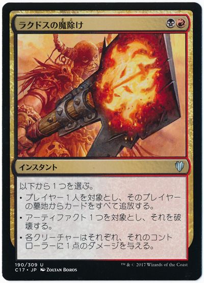 ラクドスの魔除け アンコモン 統率者 マジック ザ ギャザリング通販カーナベル ラクドスの魔除け アンコモン 統率者 マジック ザ ギャザリング通販カーナベル