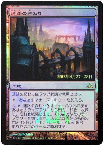 迷路の終わり プレリリース プロモ プロモ ま マジック ザ ギャザリング通販カーナベル