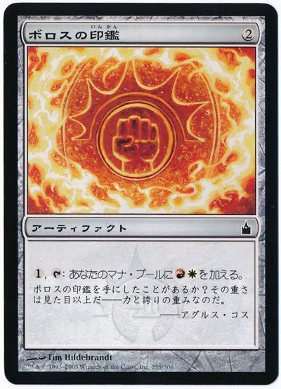ボロスの印鑑 コモン Rav マジック ザ ギャザリング通販カーナベル