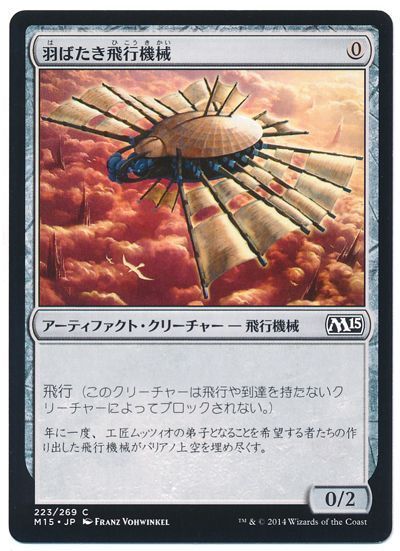MTG 羽ばたき飛行機械 foil mps 部分光沢2枚セット