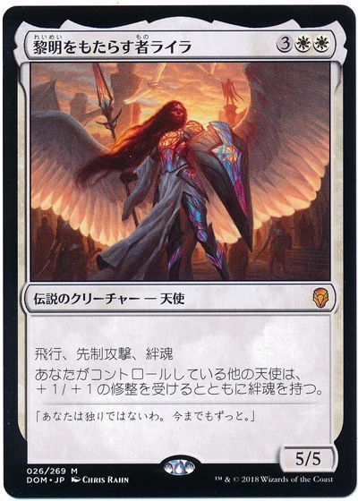 黎明をもたらす者ライラ