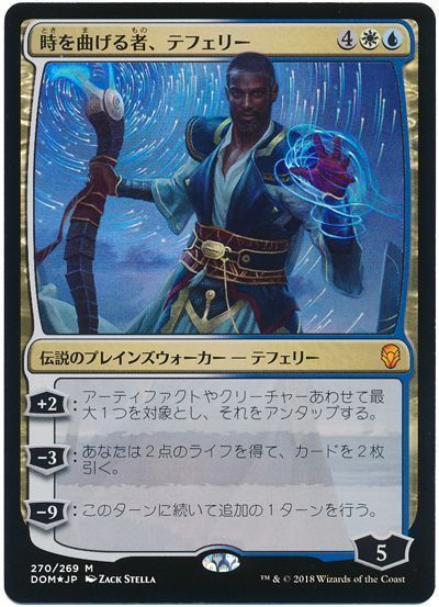 MTG】 時を曲げる者、テフェリー DOM/神話 の通販 - カーナベル