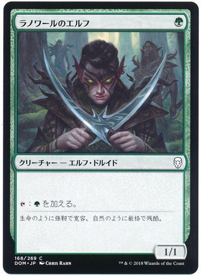 ラノワールのエルフ