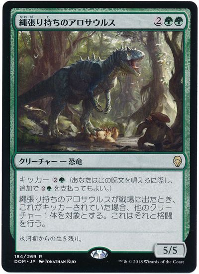 縄張り持ちのアロサウルス