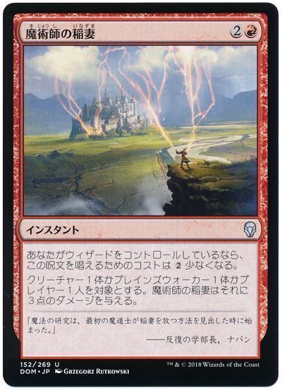魔術師の稲妻 アンコモン Dom マジック ザ ギャザリング通販カーナベル 魔術師の稲妻 アンコモン Dom マジック ザ ギャザリング通販カーナベル