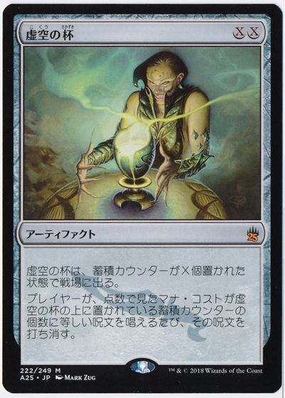 MTG】 虚空の杯 （神話レア） の買取・査定価格 - カーナベル