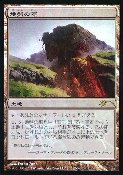 地盤の際【FNM】