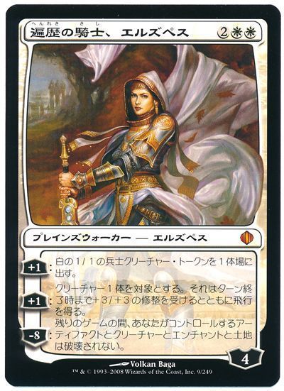 遍歴の騎士、エルズペス【MTG】ALA/神話 -カーナベル-