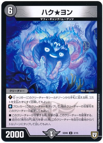 ハク★ヨン