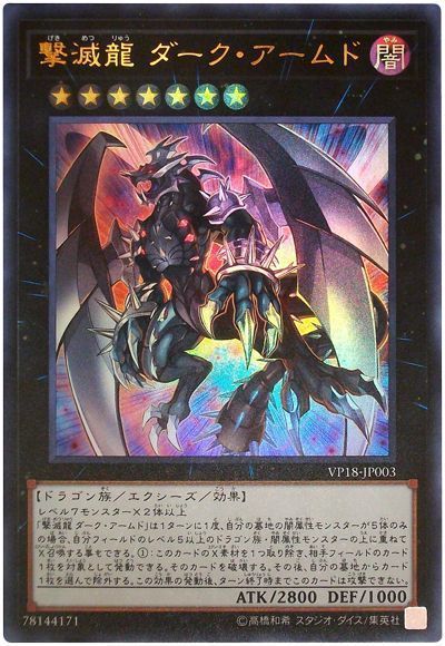 ダークアームドドラゴン（DARK ARMED DRAGON）