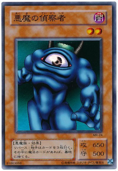 遊戯王】 悪魔の偵察者 2期 あ/スー の通販 - カーナベル